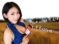 “雙十二”玩手機(jī)錢包？火候不夠