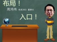 360免費電話：才不是死磕，是布局！