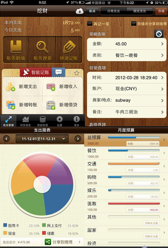 據說窮人才記賬，手機記賬誰家強？
