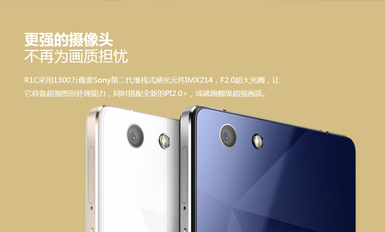 璀璨動人，OPPO R1C發(fā)布