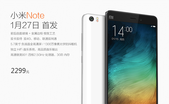發燒到極致！小米Note正式發布