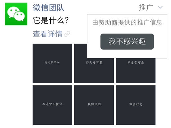 微信朋友圈推信息流廣告，騰訊金礦終開挖