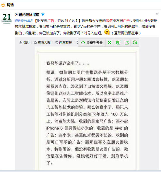 微信偷著樂，第一波廣告告捷