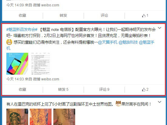 豬隊友曝料，魅藍Note電信版2月2日開賣