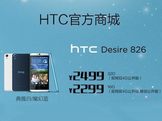 秀攝可餐，HTC Desire 826國內首發