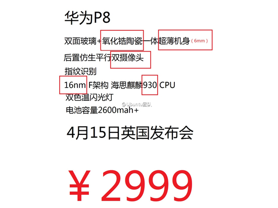 性能彪悍迎擊S6，華為P8或4月15日發布
