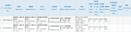 魅藍這是要瘋，新一波高配魅藍又來了？