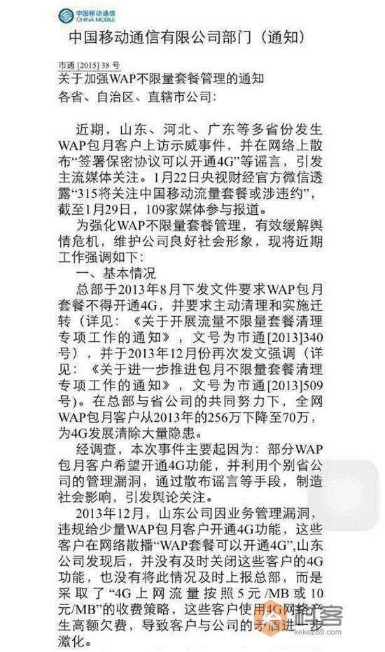 無(wú)懼央視315，中國(guó)移動(dòng)密謀清理256萬(wàn)無(wú)限流量套餐用戶
