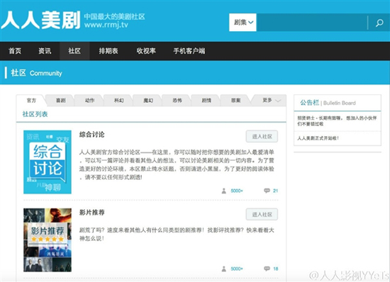 人人影視宣布轉(zhuǎn)型并更名，美劇社區(qū)上線