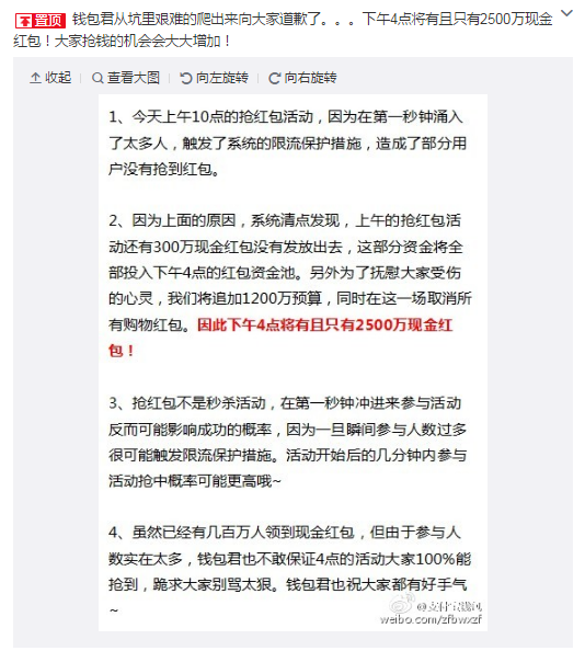 支付寶紅包首搶太坑，下午再戰2500萬