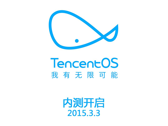騰訊手機操作系統(tǒng)TOS，生來艱難
