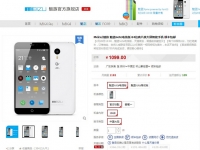 1099元 魅族首款電信手機(jī)開賣！瞬間售罄