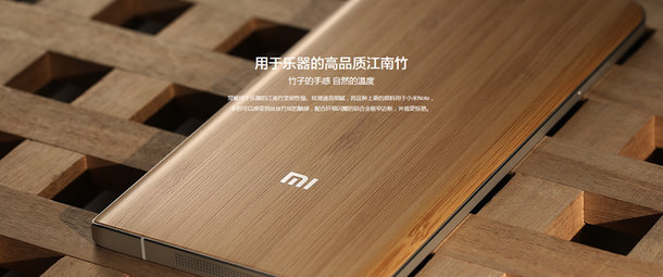 小米Note特別版發(fā)布：竹制后蓋 售價(jià)不變