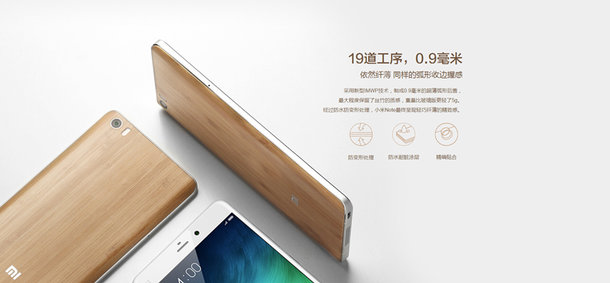 小米Note特別版發(fā)布：竹制后蓋 售價(jià)不變