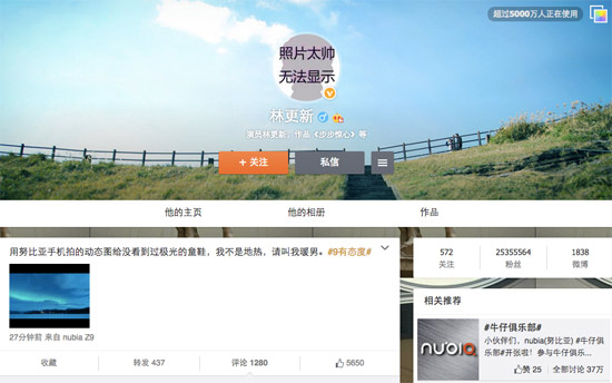林更新搞機，首曝nubia Z9微博小尾巴