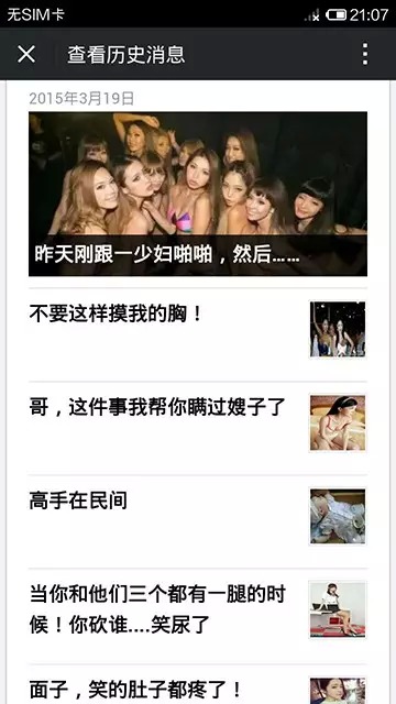 微信公眾號發4次色情圖片將被永久封號