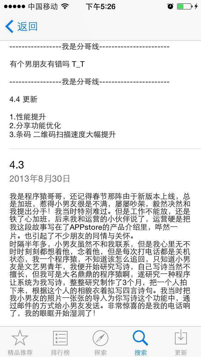 這些 app 的更新說明，實在是太能給自己搶戲了！
