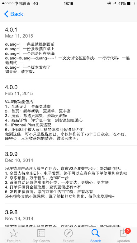 這些 app 的更新說明，實在是太能給自己搶戲了！