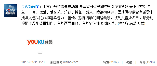 文化部整治暴恐動漫 查處優土愛奇藝等