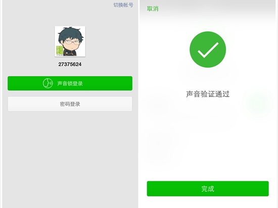 微信聲音鎖：你再也不用擔心忘記密碼了