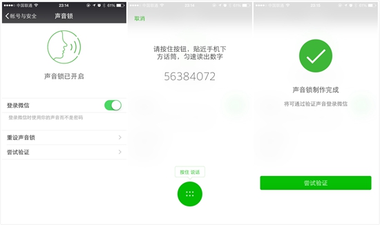 微信聲音鎖：你再也不用擔心忘記密碼了