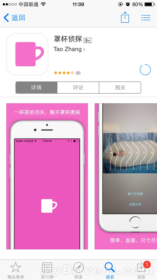 蘋果App Store驚現變態應用《罩杯偵探》