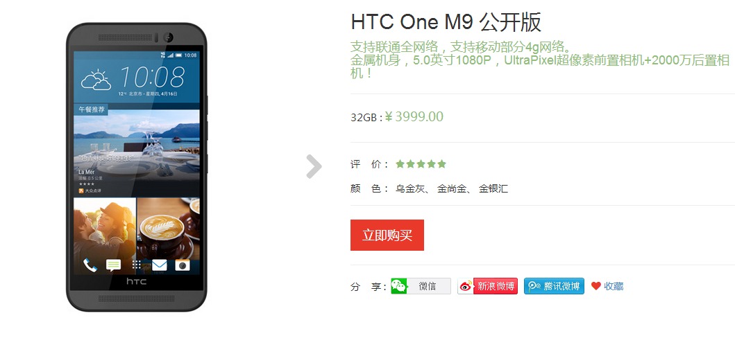 如此良心價？HTC One M9國行售價公布：3999元