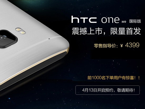 HTC出爾反爾！M9未上市先漲400元