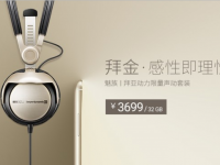 全球限量 魅族聯合拜亞動力發布聲動套裝