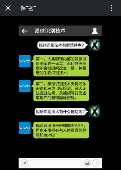 科幻特效成真！繼中興天機(jī)3后vivo X5 Pro也將帶眼球識(shí)別