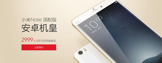 小米Note頂配版發布 跳票一個多月誰的錯？