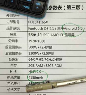 vivo X5Pro參數(shù)曝光 電池容量是蘋(píng)果的兩倍