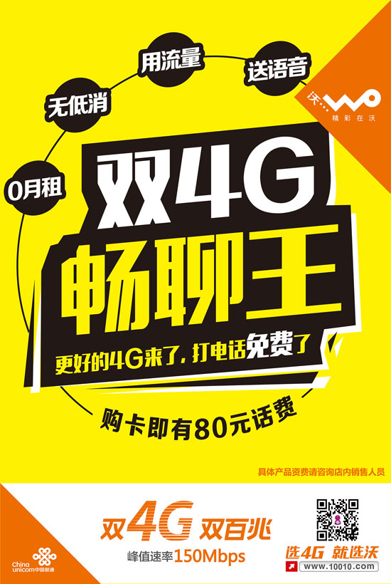 聯通舉辦517網購節，存1元送240元話費