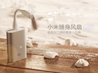 只要19.9！小米隨身電風(fēng)扇開賣