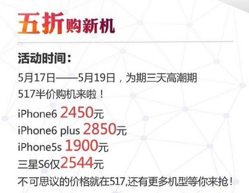 中國移動5.17 4G狂歡節：iPhone 6半價