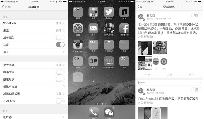 幾個有趣的iPhone使用技巧，屏幕能變黑白你知道嗎？