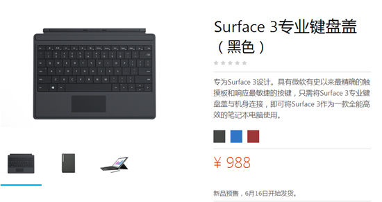 3888元起，國行微軟Surface 3首發預售