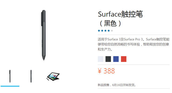 3888元起，國行微軟Surface 3首發預售