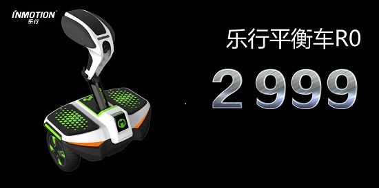 樂行太拼了！全球首款2999元兩輪平衡車震撼登場！