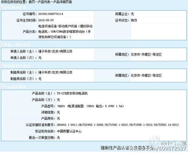 逼格滿滿 情懷依舊，錘子千元新機再曝光
