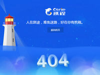攜程解釋癱瘓原因：員工誤刪服務器代碼