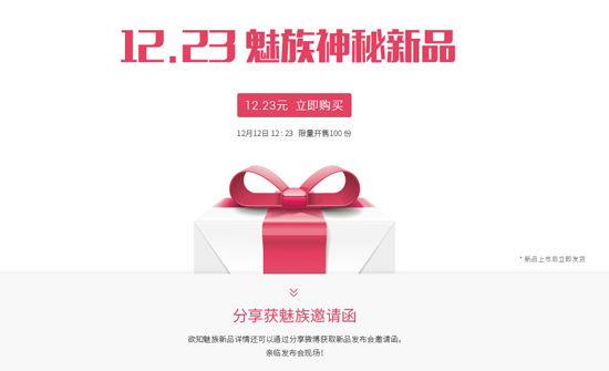 魅族老套路 魅藍(lán)Note2賣1299你能接受嗎？