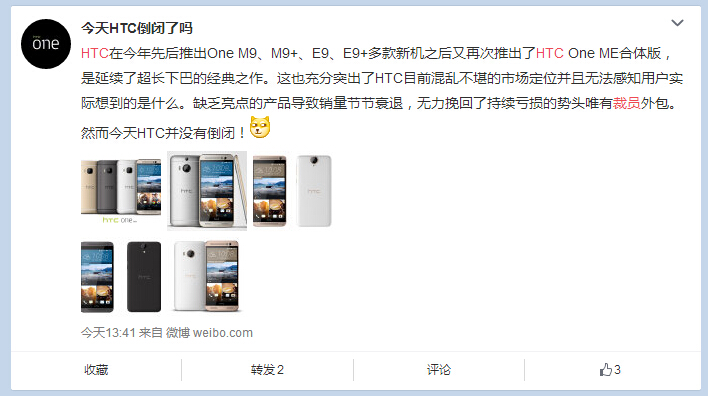 HTC大裁員？然而并沒(méi)有什么用