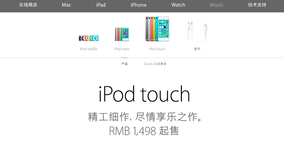 iPod地位再下降 蘋果官網已用Music取代之