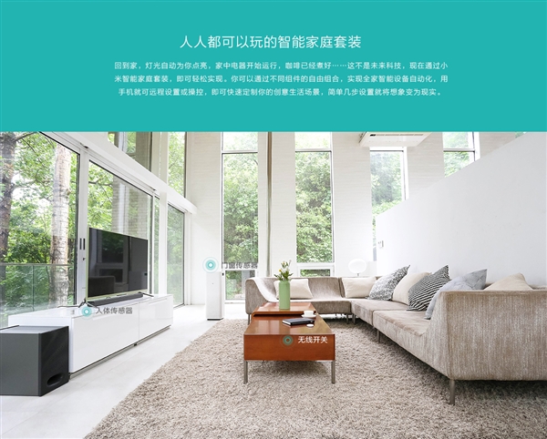 199元電池兩年不用換 這樣的家居套件約嗎？