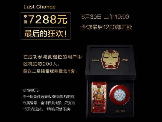 56萬元！首臺鋼鐵俠版S6 edge竟被拍至天價