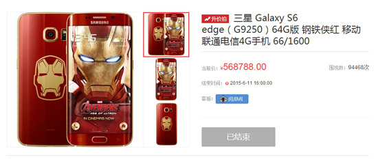 56萬元！首臺鋼鐵俠版S6 edge竟被拍至天價