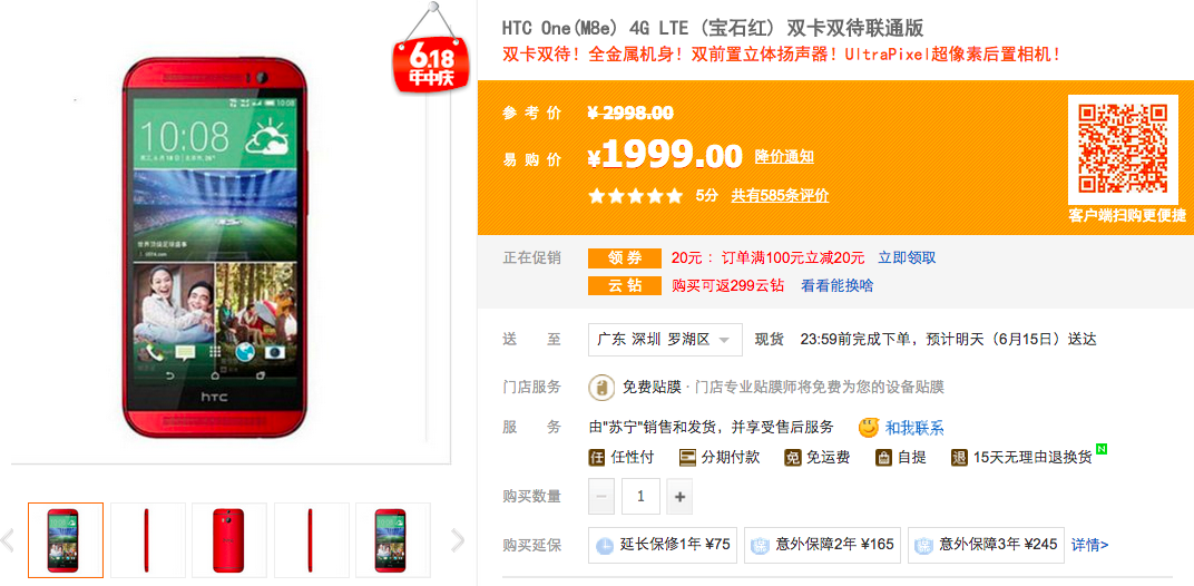 1999元！和HTC M9長得差不多的M8跳水了
