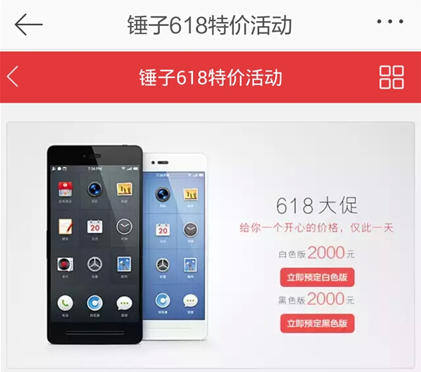 6.18手機廠商火拼，錘子也降到2000塊了