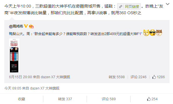 小米樂視360：是三國殺還是斗地主？